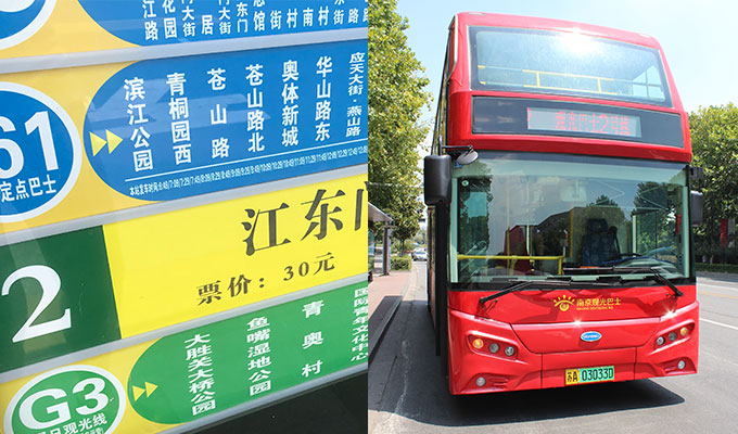 Nanjing sightseeing bus