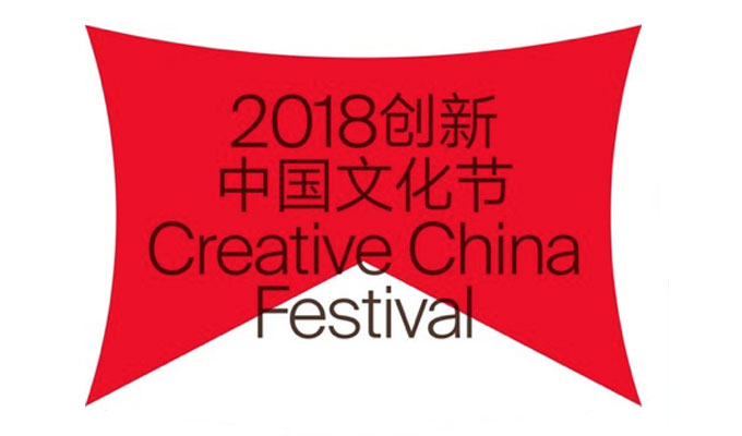 Creative China Festiv al
