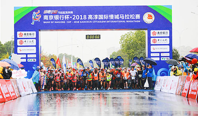 Gaochun 2018 marathon