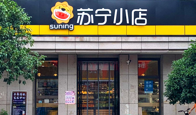 The Nanjinger - Not all that Glitters is Gold; Suning Dumps 5,000 Loss Makers