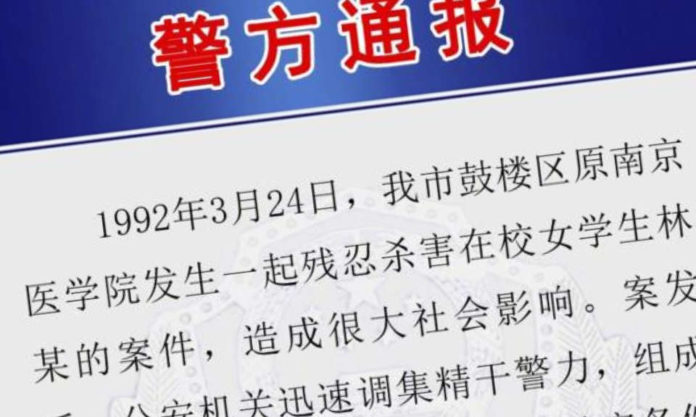 The Nanjinger - Arrest of Suspect in 28-Year-Old Nanjing Murder Case The Nanjinger - Arrest of Suspect in 28-Year-Old Nanjing Murder Case