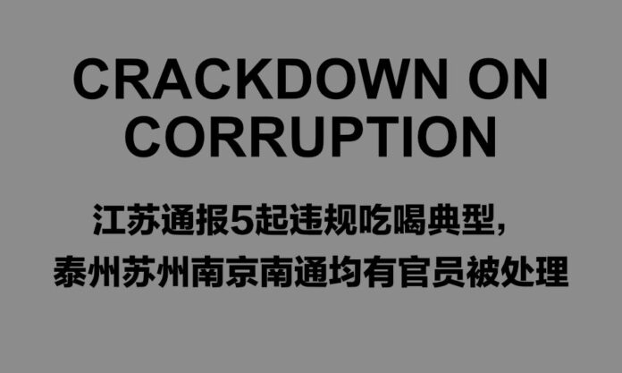 The Nanjinger - 5 Jiangsu Officials Dealt with for “Eating & Drinking” Violations