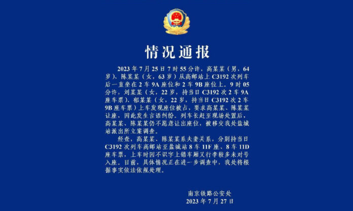 The Nanjinger - Nanjing Railway PSB Investigate Seniors for Not Giving up their Seats The Nanjinger - Nanjing Railway PSB Investigate Seniors for Not Giving up their Seats