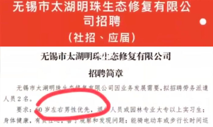 The Nanjinger - Wuxi Company in Hot Water for Job Ad; Men Over 60 Only