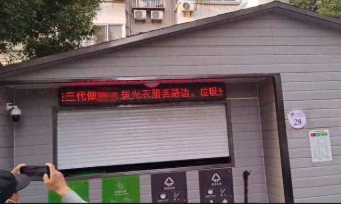 The Nanjinger - Indecent Slogans Scrolled on LED at Wuxi Rubbish Collection Point