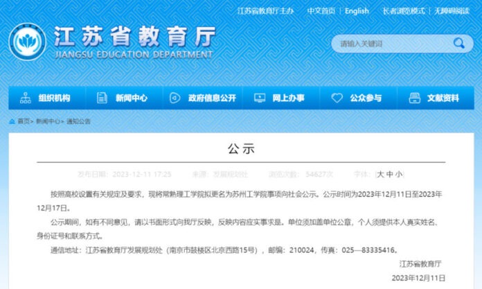 The Nanjinger - Changshu Institute of Technology to be renamed Suzhou Institute of Technology