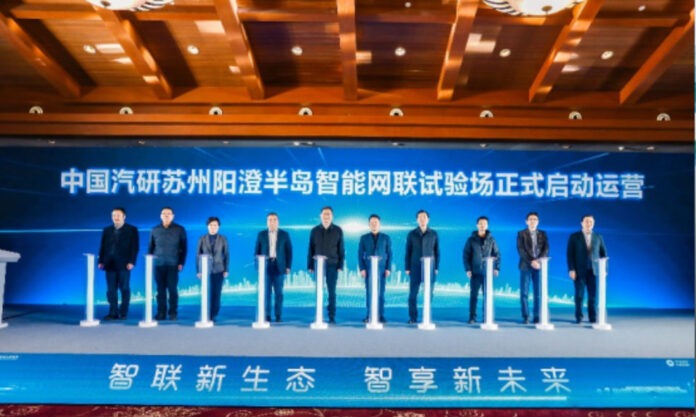 The Nanjinger - China Automotive Research Institute Opens Intelligent Network Test Base in Suzhou