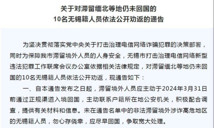The Nanjinger - 10 at Large in Myanmar Persuaded by Leniency to Return by Wuxi Police
