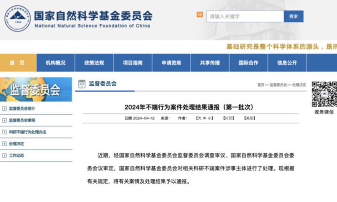 The Nanjinger - Misconduct by 2 Universities in Jiangsu Appear in National List of Wrongdoing