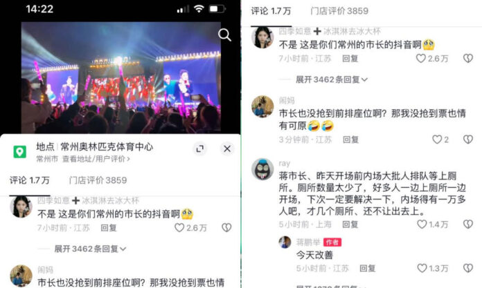The Nanjinger - Too Few Toilets at Concert Comment Addressed on Social Media by Wuxi Vice Mayor