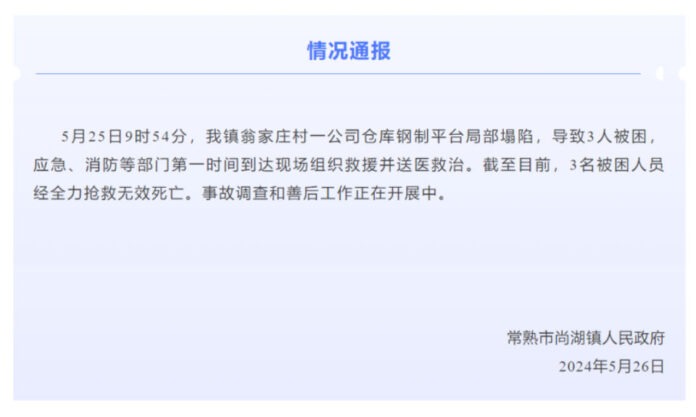 The Nanjinger - 3 Dead after Steel Platform Collapses in Warehouse in Suzhou