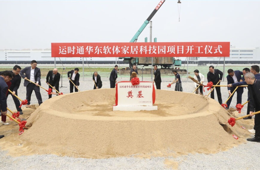 The Nanjinger - Taiwan Furniture Maker Breaks Ground on Home Science & Technology Park in Huai’an