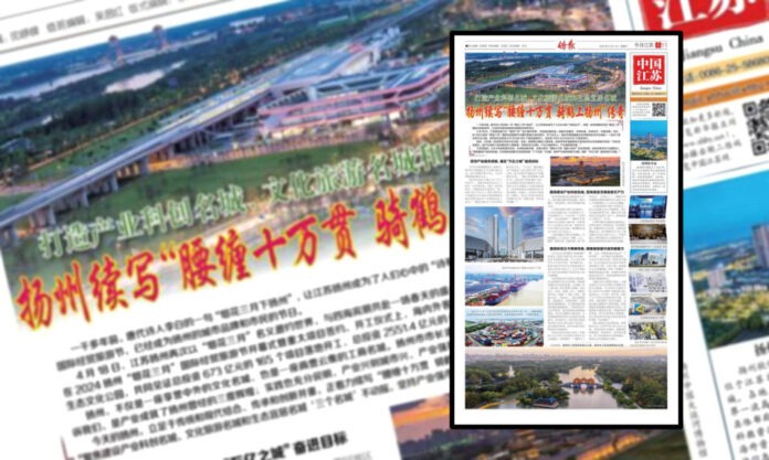 The Nanjinger - Yangzhou Featured in US Chinese Language Daily Newspaper