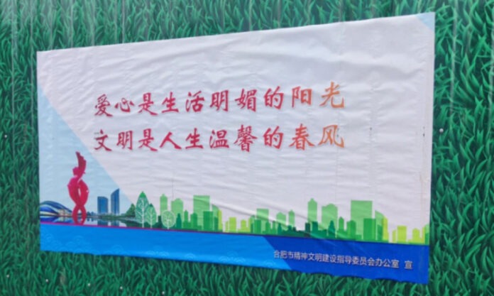 The Nanjinger - Right Sign, Wrong City; Nanjing Appears to Promote Hefei on Construction Hoarding