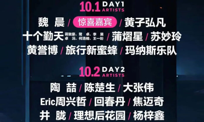 The Nanjinger - 12th Midou Music Festival to be Held in Nanjing on 1 & 2 October