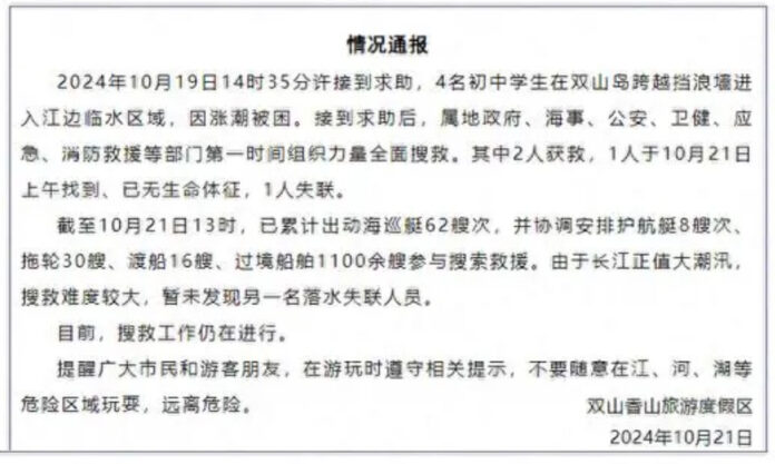 The Nanjinger - 1 Junior High School Student Dead after 4 Trapped by High Tide in Suzhou
