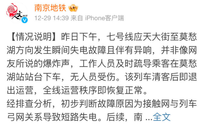 The Nanjinger - Nanjing Metro Line 7 Trains Suffers Sudden Power Failure on 1st Day of Operation