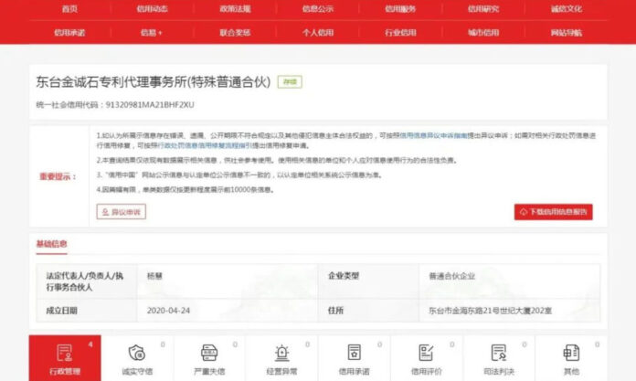 The Nanjinger - Jiangsu Fines Patent Agency ¥100,000 for Intellectual Property Violations