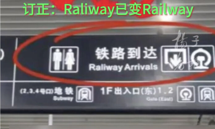 The Nanjinger - 60,000 People Call out English Spelling Mistake on Nanjing South Railway Station Signage